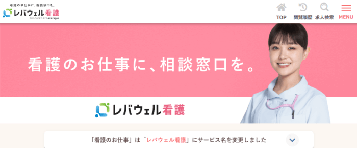 レバウェル看護