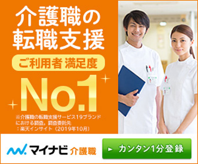 マイナビ介護職