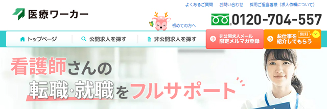 医療ワーカー