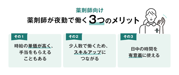 薬剤師夜勤デメリット