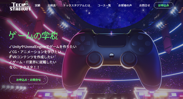 テックスタジアム_イメージ画像
