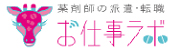 お仕事ラボlogo2