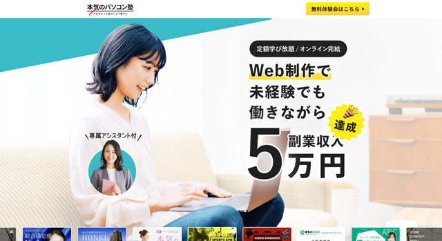 本気のパソコン塾_イメージ画像