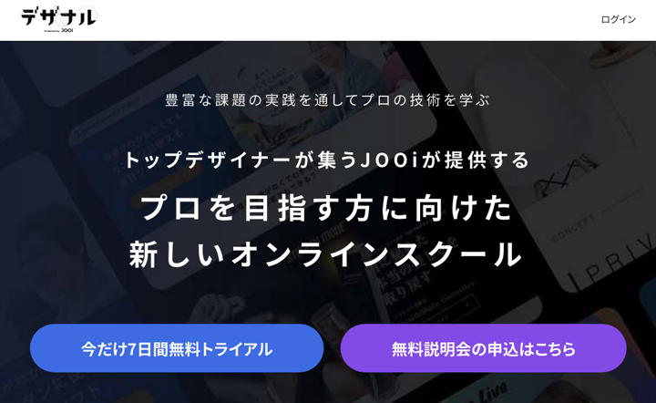デザナル