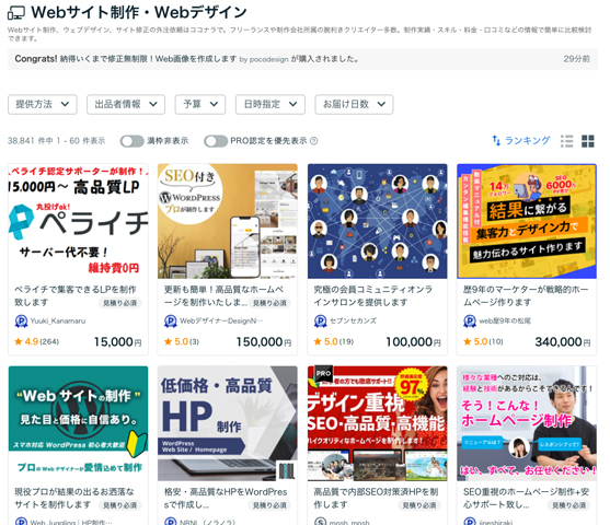 ココナラ