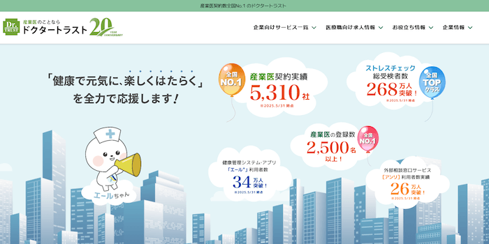 ドクタートラスト