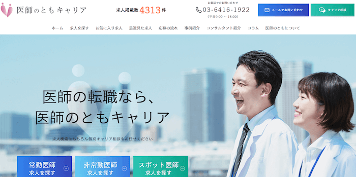 医師のともキャリア
