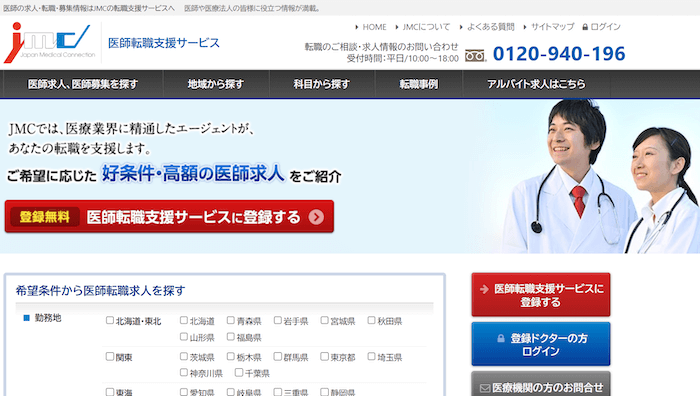 JMCリクルートメント