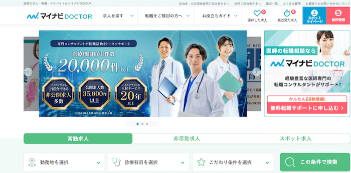 マイナビDOCTOR
