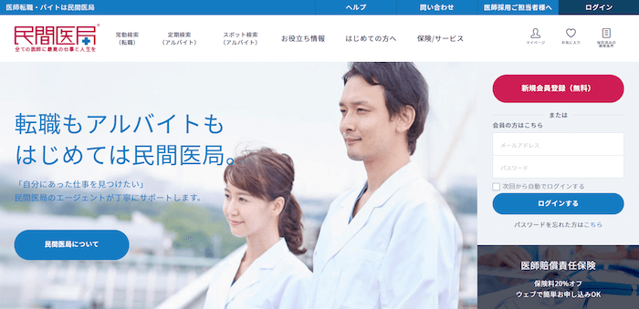 民間医局