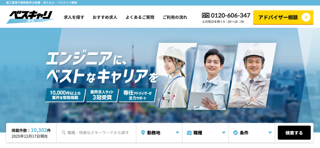 ベスキャリ建設