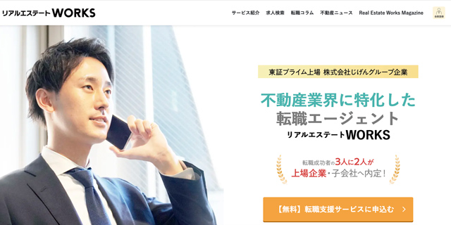 リアルエステートWORKS