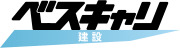 ベスキャリ　ロゴ